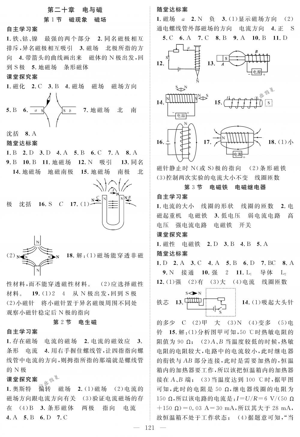 2018年優(yōu)質(zhì)課堂導(dǎo)學(xué)案九年級(jí)物理下冊(cè)人教版 第5頁(yè)