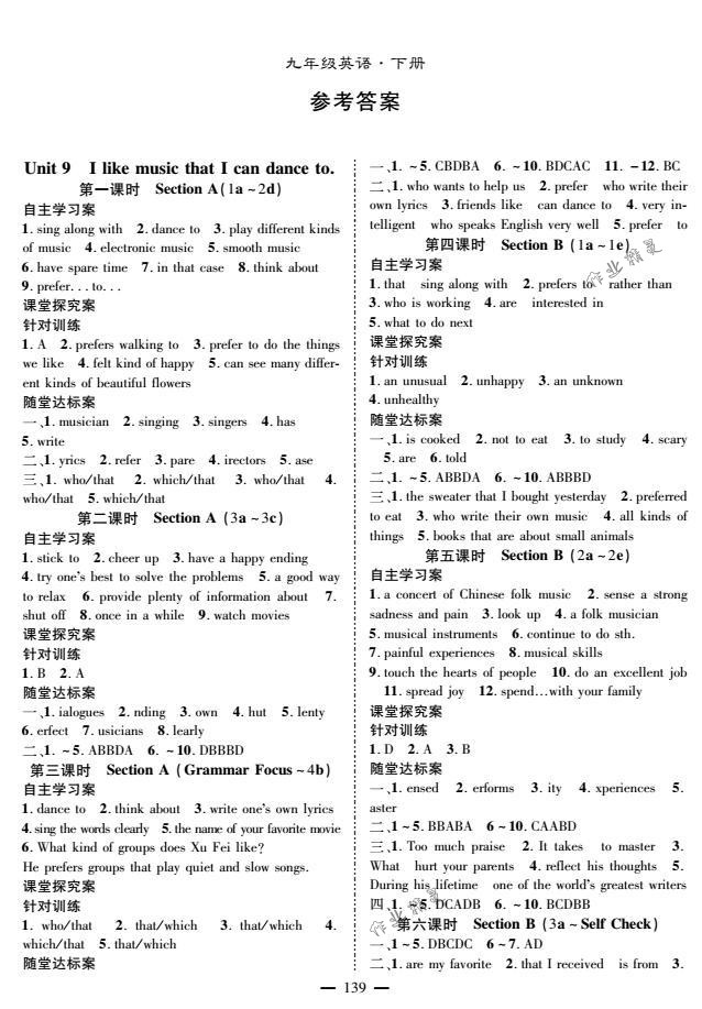 2018年優(yōu)質(zhì)課堂導(dǎo)學(xué)案九年級(jí)英語(yǔ)下冊(cè)人教版 第1頁(yè)