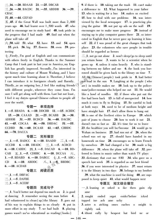 2018年優(yōu)質(zhì)課堂導(dǎo)學(xué)案九年級(jí)英語(yǔ)下冊(cè)人教版 第8頁(yè)