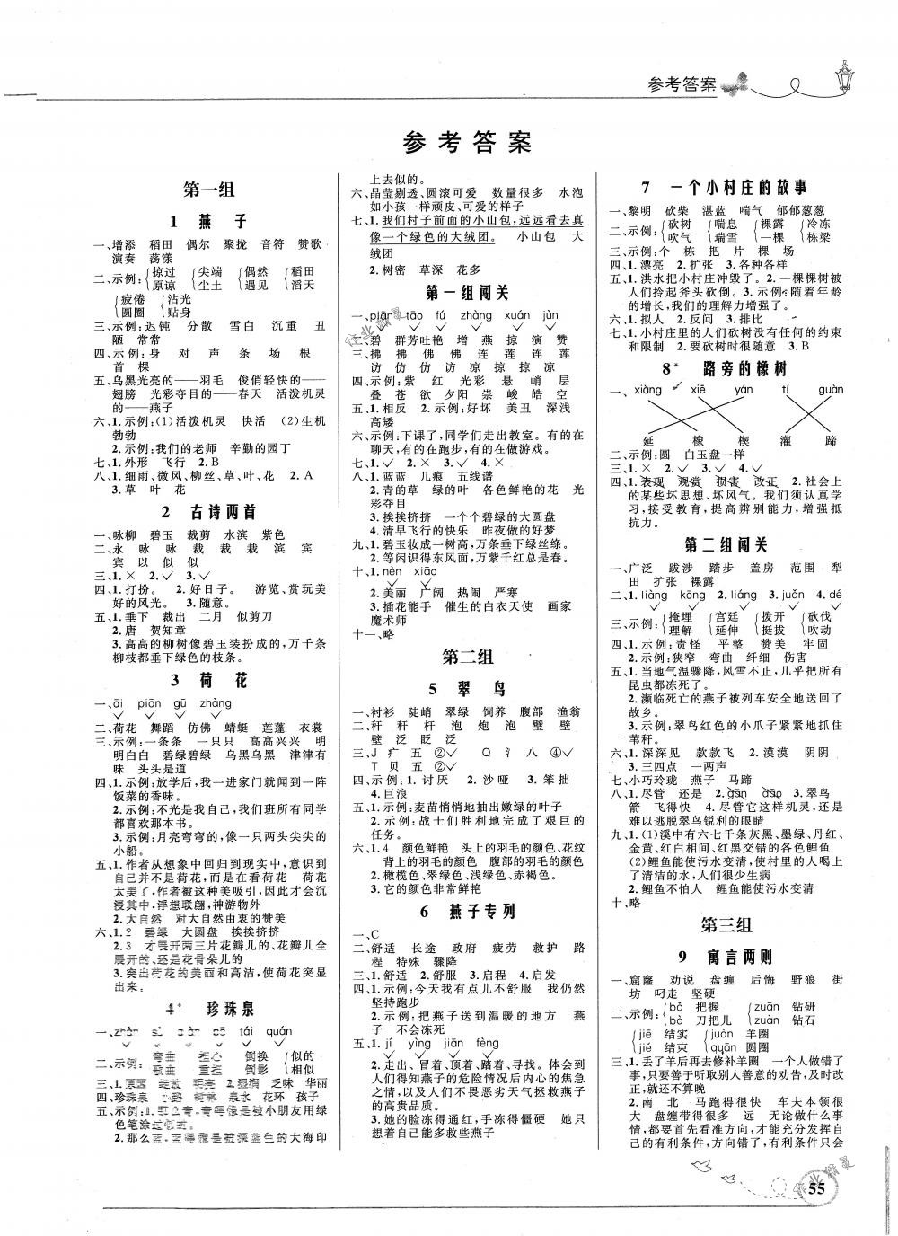 2018年小学同步测控优化设计三年级语文下册北师大版福建专版 第1页