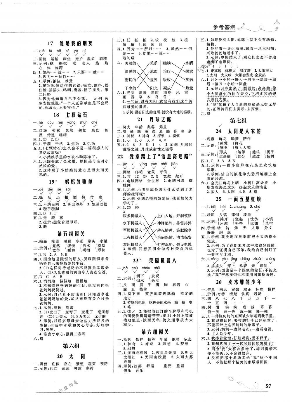 2018年小学同步测控优化设计三年级语文下册北师大版福建专版 第3页