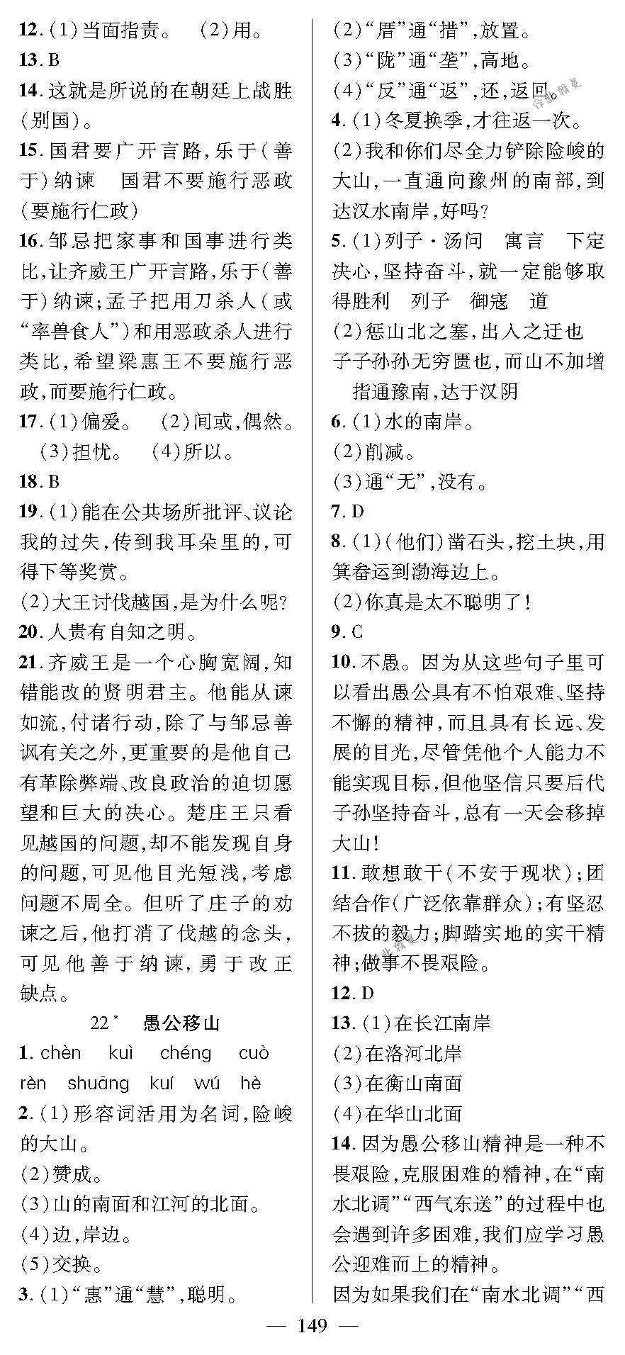 2018年優(yōu)質(zhì)課堂導(dǎo)學(xué)案九年級(jí)語(yǔ)文下冊(cè)人教版 第17頁(yè)