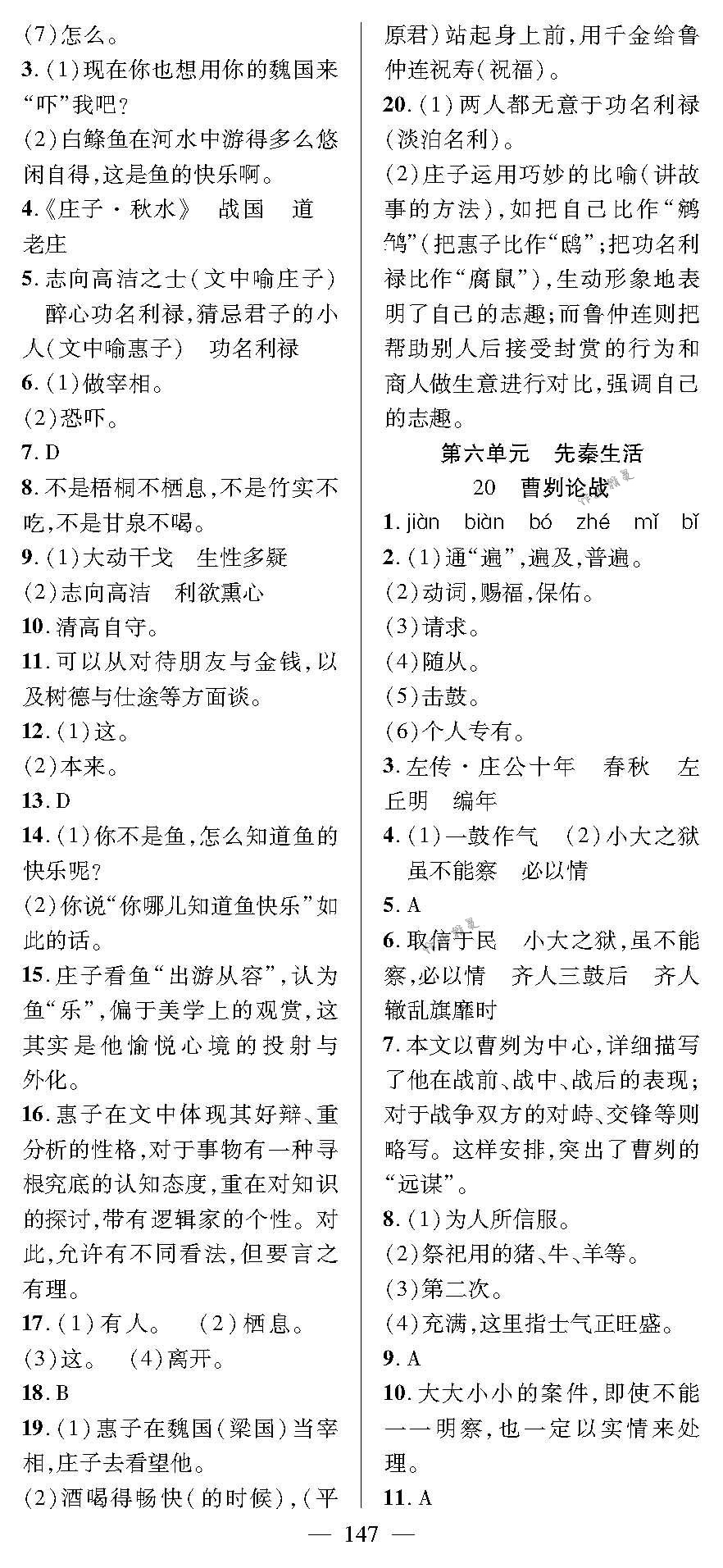 2018年優(yōu)質(zhì)課堂導(dǎo)學(xué)案九年級語文下冊人教版 第15頁