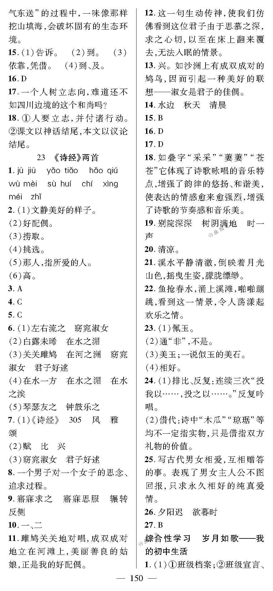 2018年優(yōu)質(zhì)課堂導(dǎo)學(xué)案九年級語文下冊人教版 第18頁