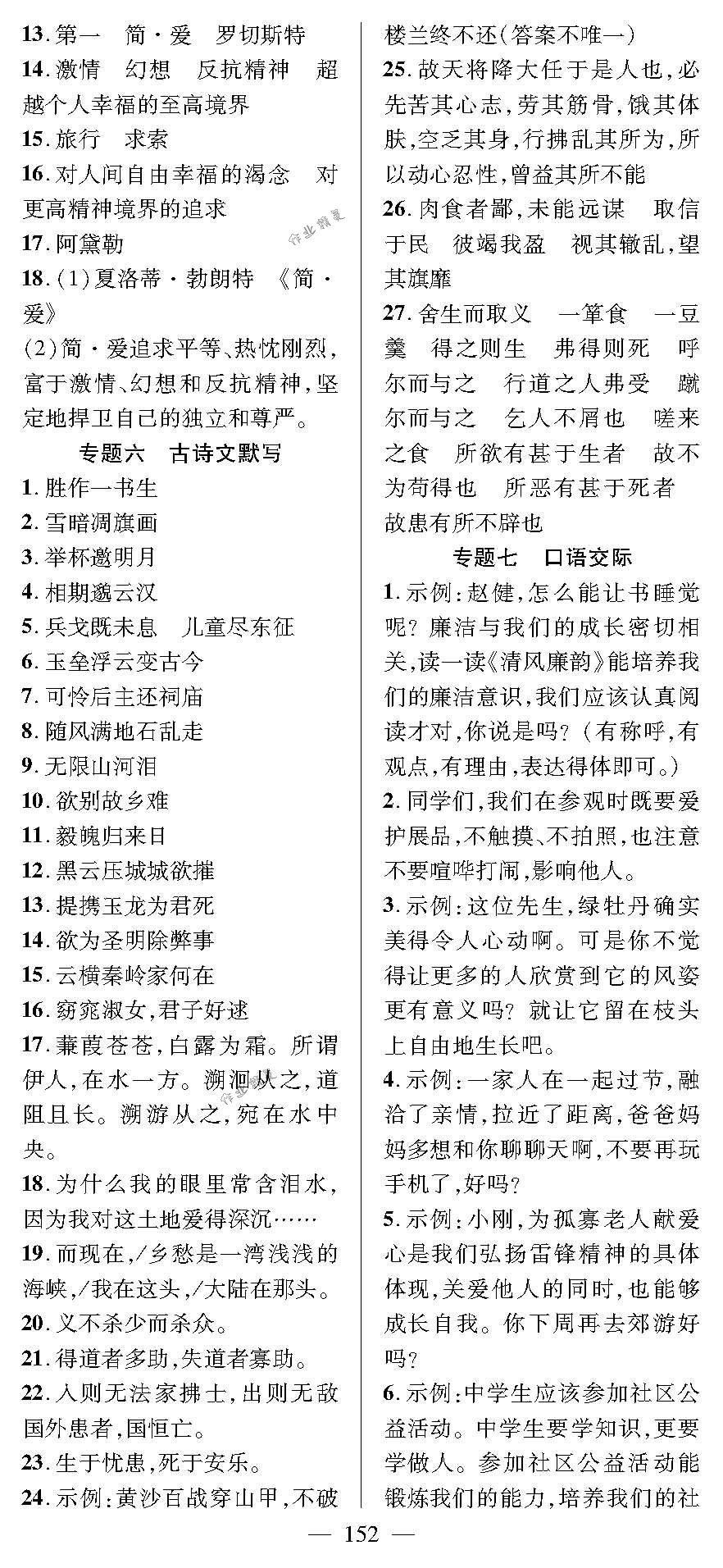 2018年優(yōu)質(zhì)課堂導(dǎo)學(xué)案九年級(jí)語(yǔ)文下冊(cè)人教版 第20頁(yè)