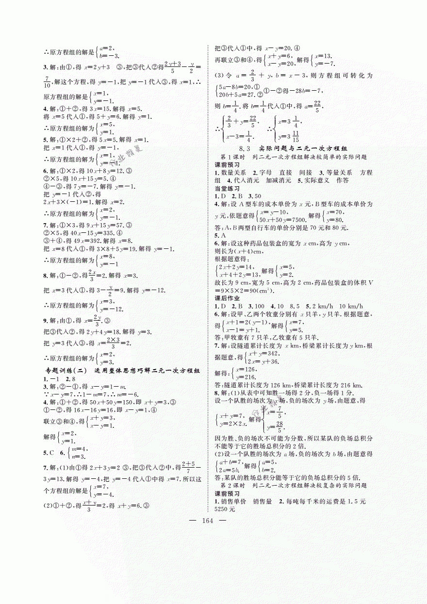 2018年优质课堂导学案七年级数学下册人教版 第9页