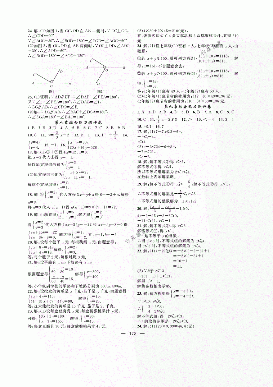 2018年优质课堂导学案七年级数学下册人教版 第23页