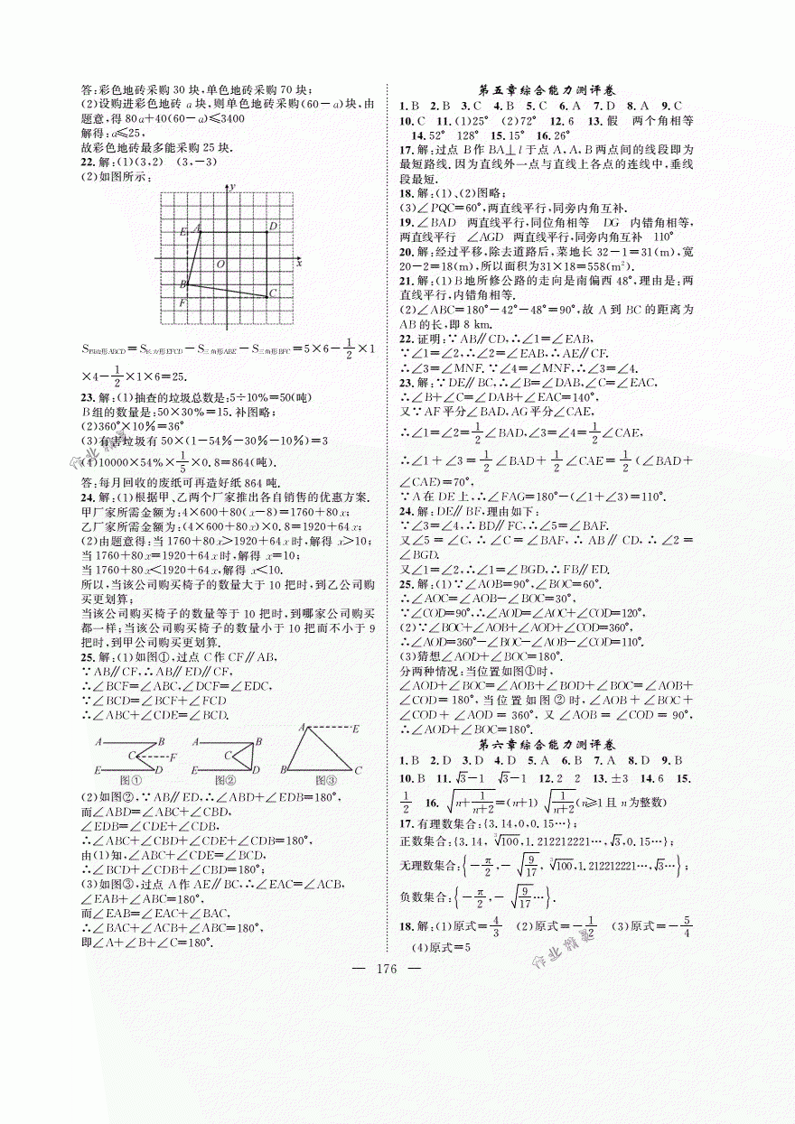 2018年優(yōu)質(zhì)課堂導(dǎo)學(xué)案七年級(jí)數(shù)學(xué)下冊(cè)人教版 第21頁(yè)