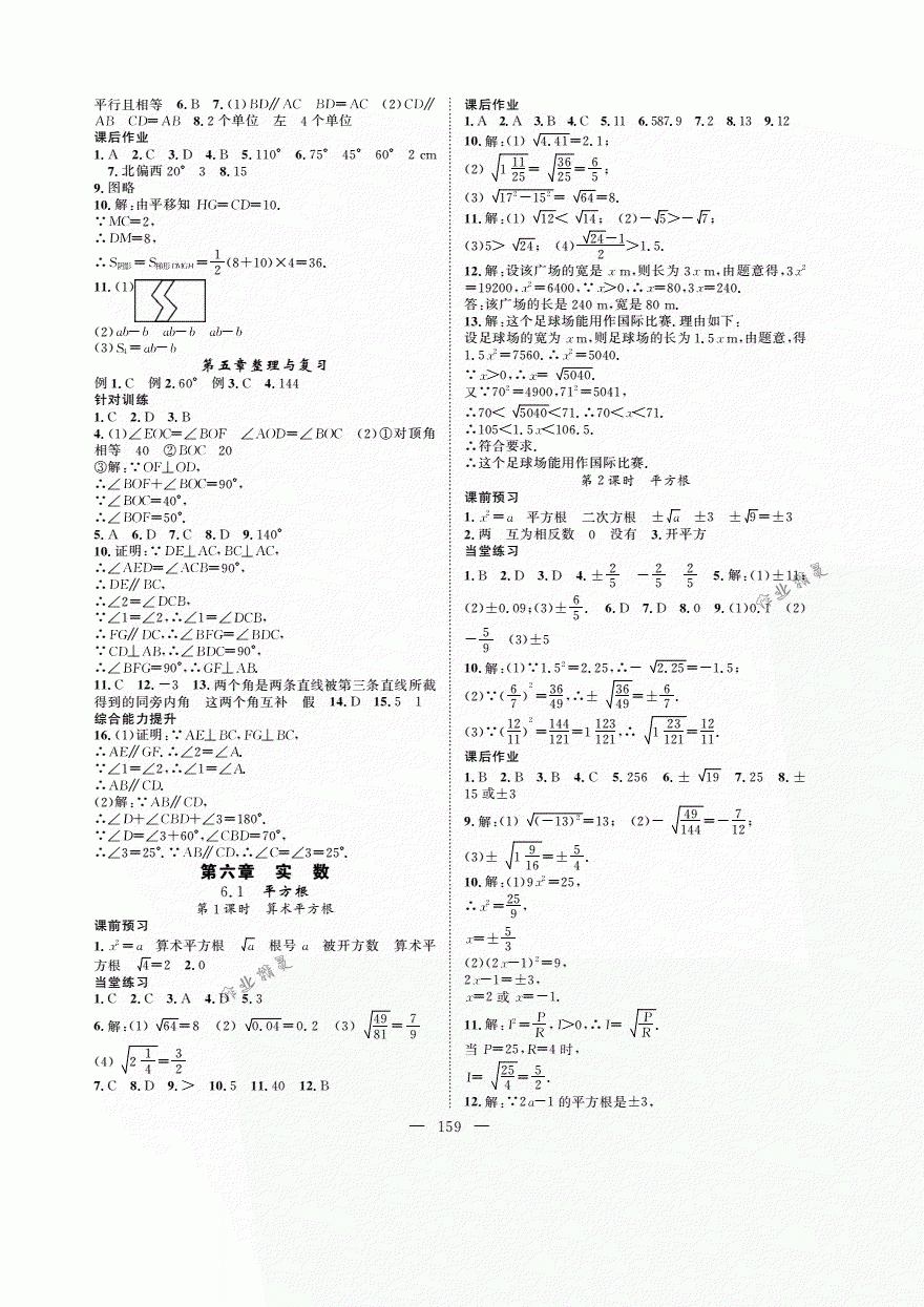 2018年优质课堂导学案七年级数学下册人教版 第4页