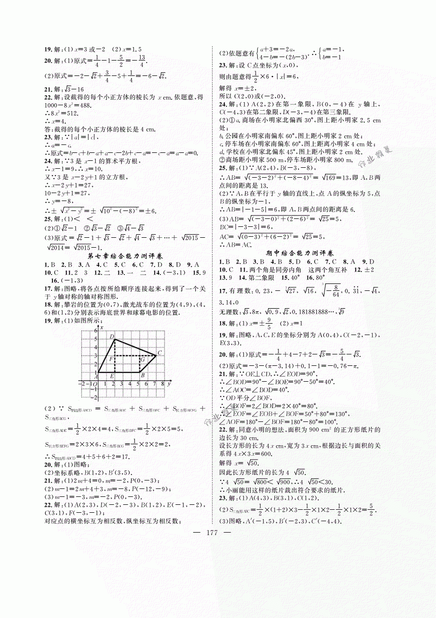 2018年優(yōu)質(zhì)課堂導(dǎo)學(xué)案七年級數(shù)學(xué)下冊人教版 第22頁