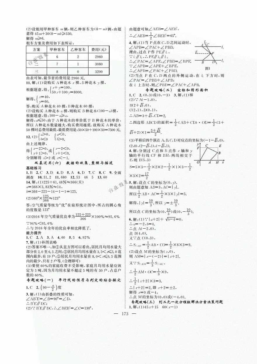 2018年優(yōu)質(zhì)課堂導(dǎo)學(xué)案七年級(jí)數(shù)學(xué)下冊(cè)人教版 第18頁