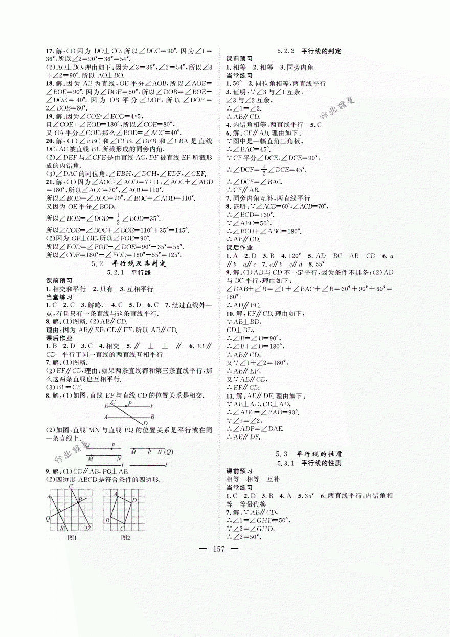 2018年优质课堂导学案七年级数学下册人教版 第2页