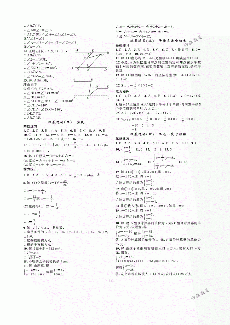 2018年优质课堂导学案七年级数学下册人教版 第16页