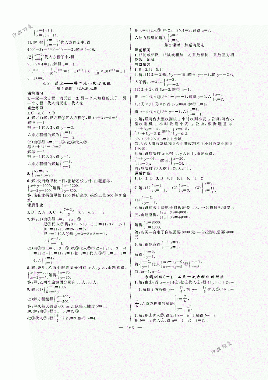 2018年优质课堂导学案七年级数学下册人教版 第8页