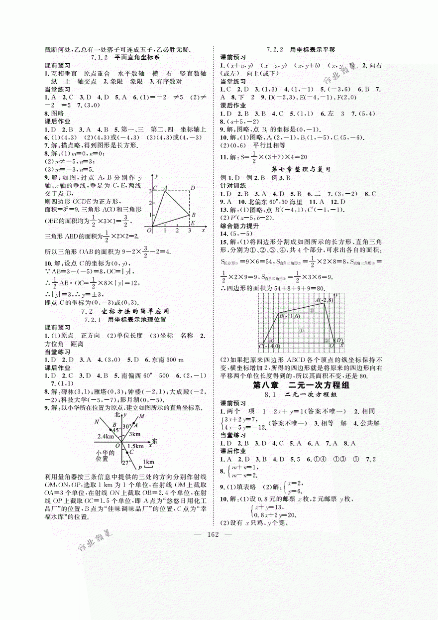 2018年优质课堂导学案七年级数学下册人教版 第7页