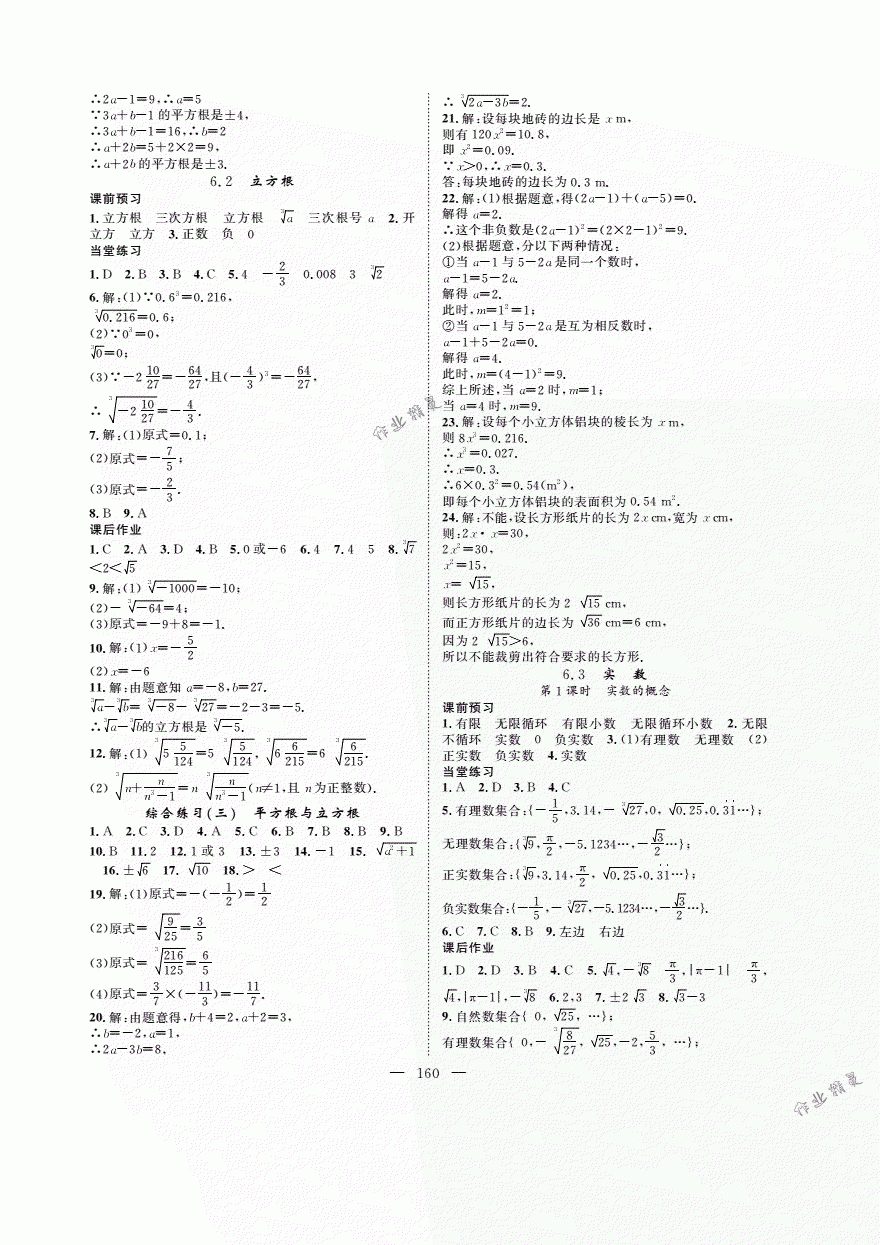 2018年优质课堂导学案七年级数学下册人教版 第5页