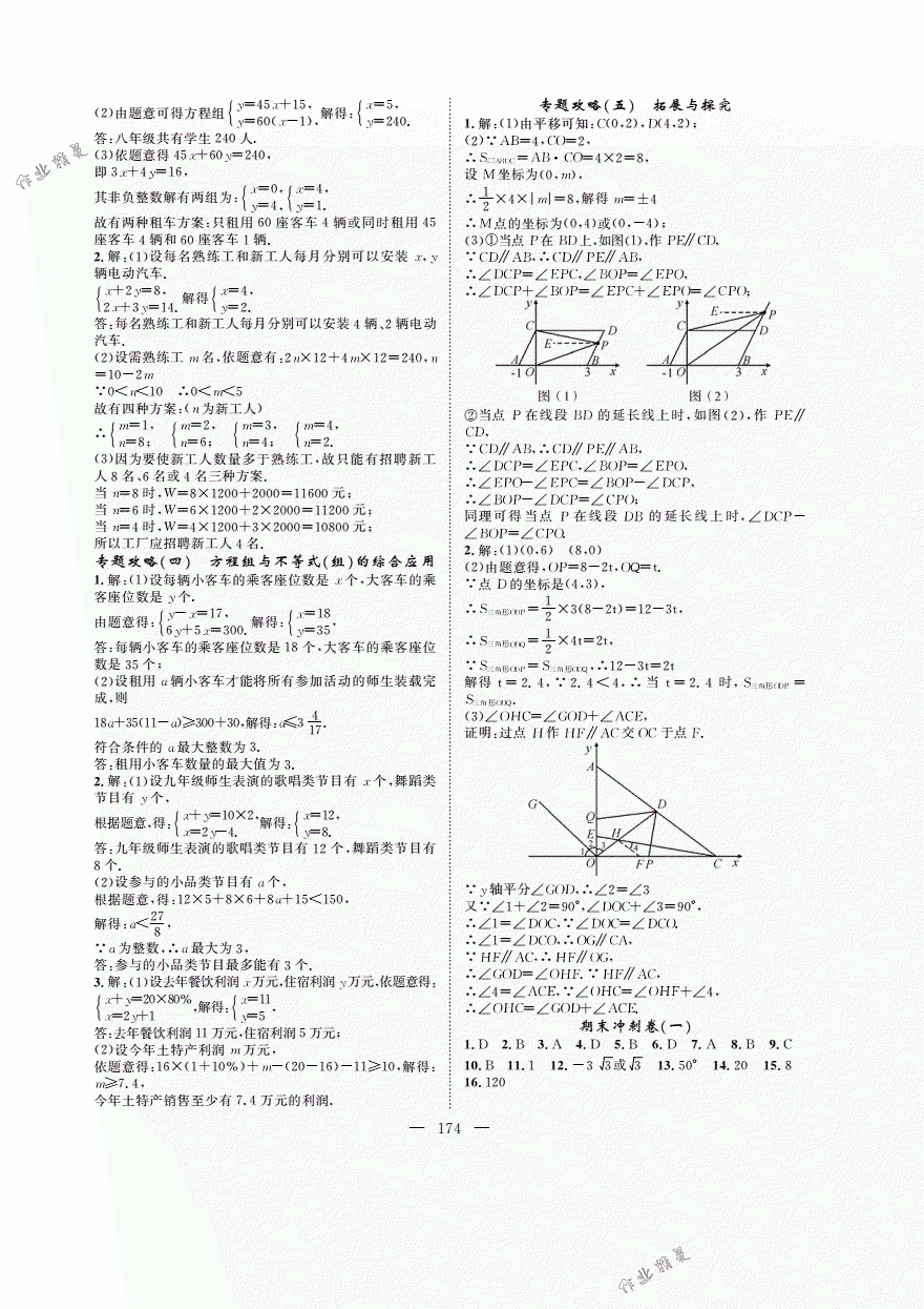 2018年优质课堂导学案七年级数学下册人教版 第19页