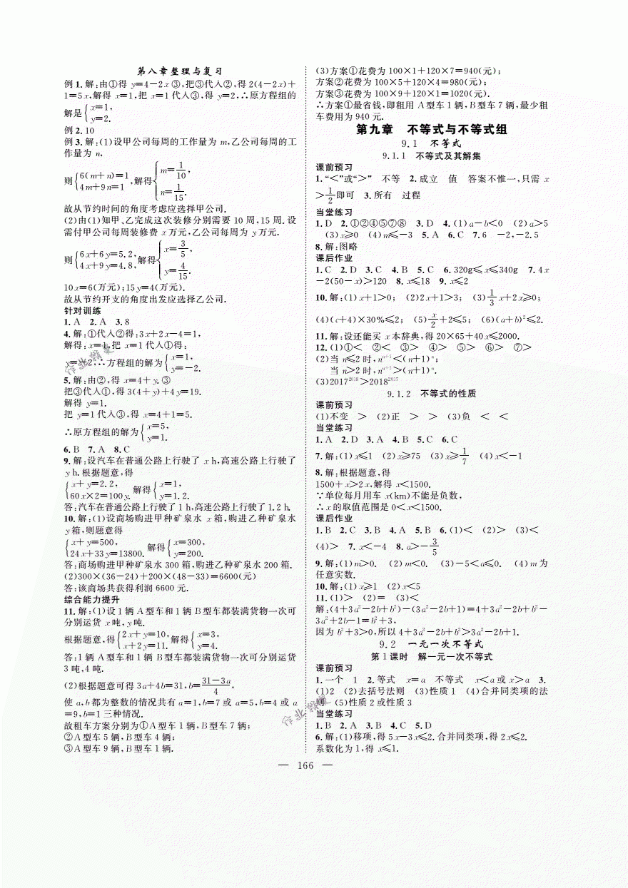 2018年優(yōu)質課堂導學案七年級數學下冊人教版 第11頁