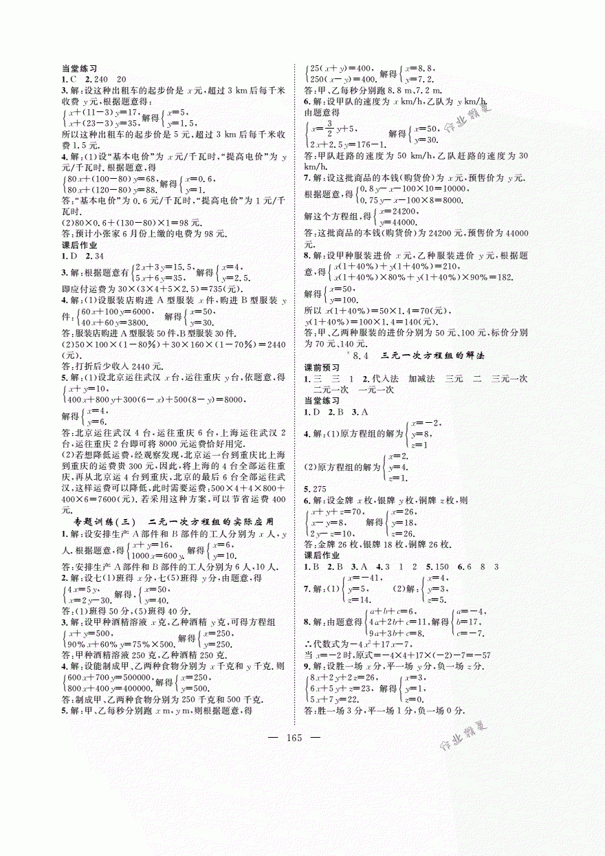 2018年優(yōu)質(zhì)課堂導(dǎo)學(xué)案七年級數(shù)學(xué)下冊人教版 第10頁