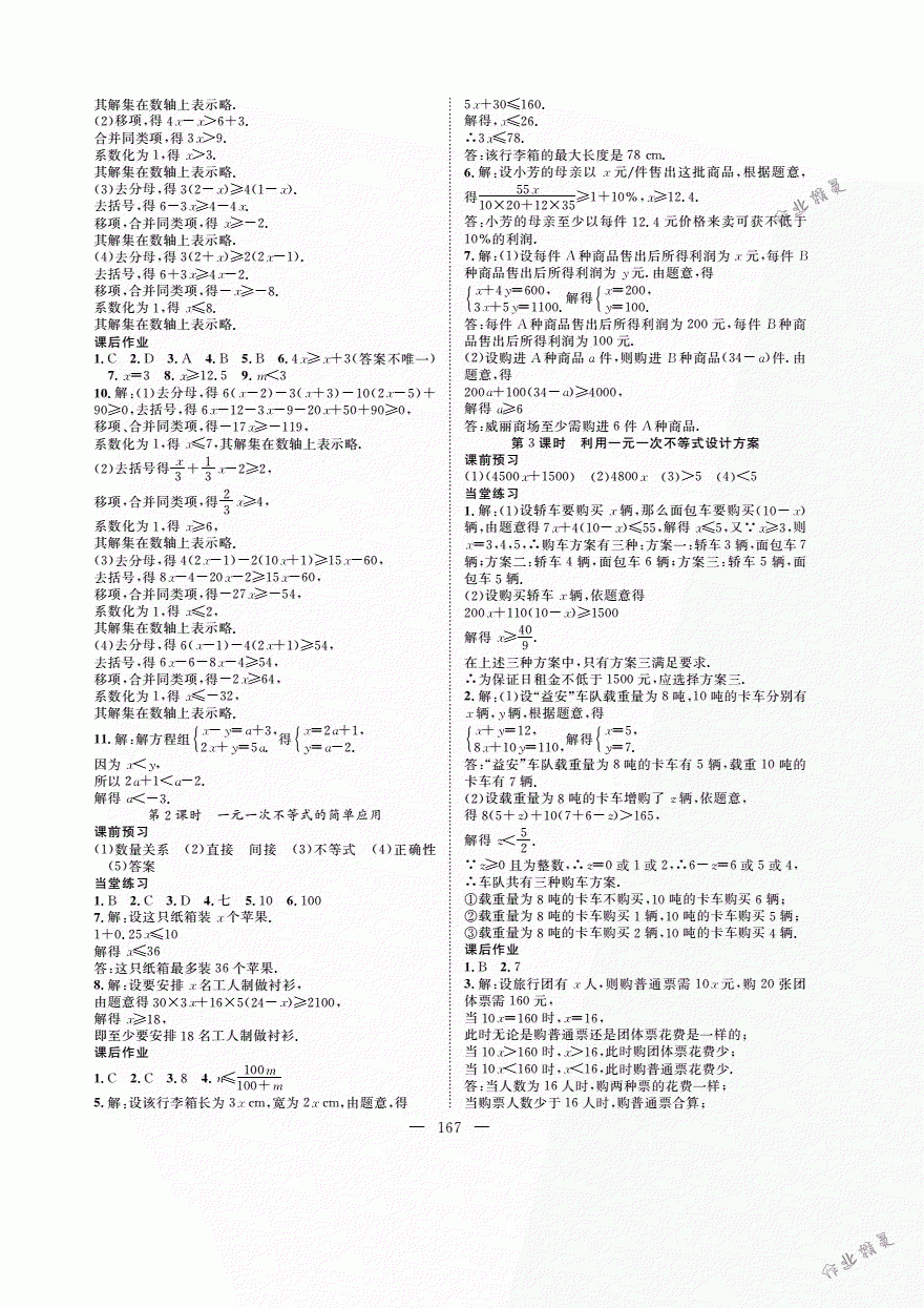 2018年优质课堂导学案七年级数学下册人教版 第12页