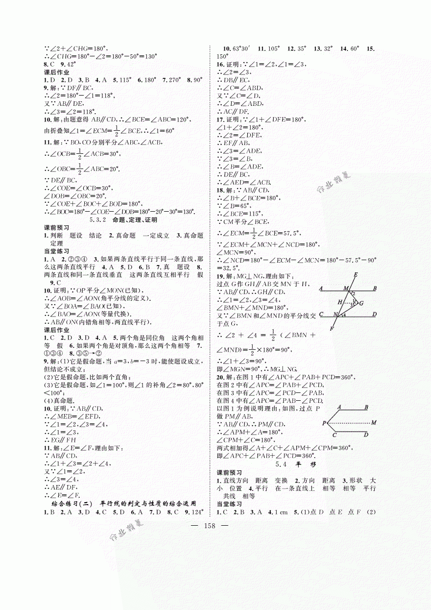 2018年優(yōu)質(zhì)課堂導(dǎo)學(xué)案七年級數(shù)學(xué)下冊人教版 第3頁