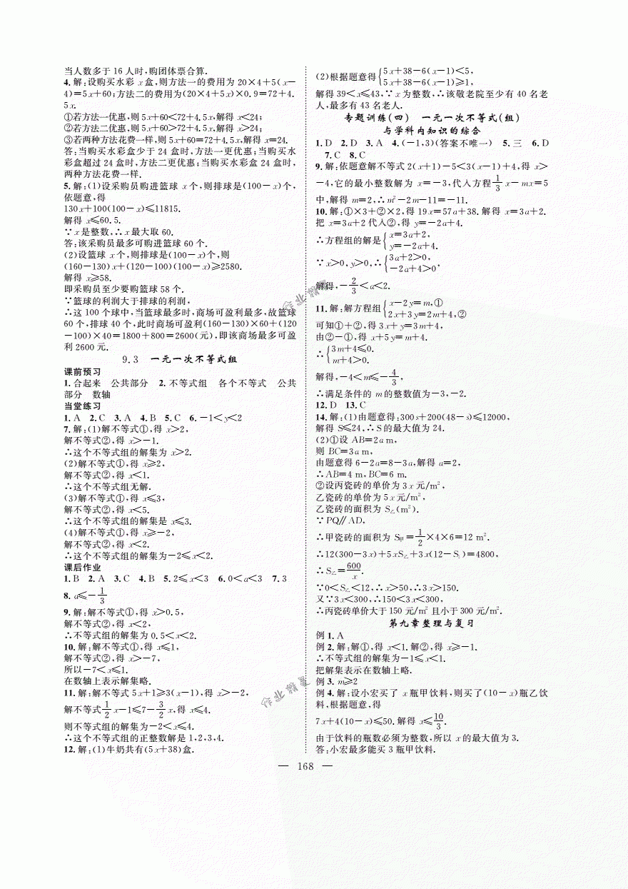 2018年优质课堂导学案七年级数学下册人教版 第13页