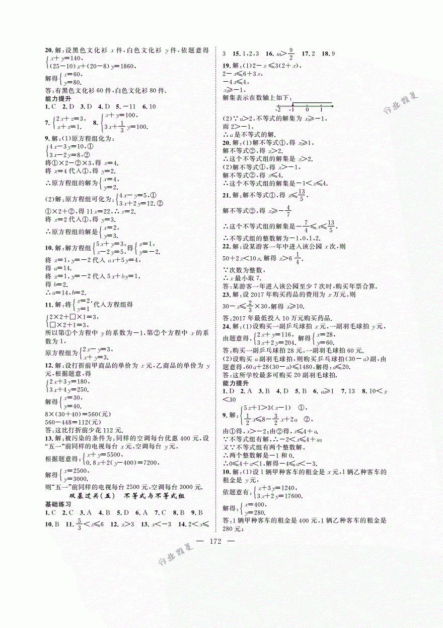 2018年優(yōu)質(zhì)課堂導(dǎo)學(xué)案七年級數(shù)學(xué)下冊人教版 第17頁