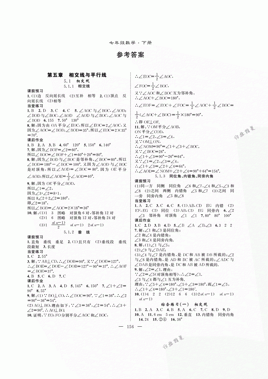 2018年优质课堂导学案七年级数学下册人教版 第1页