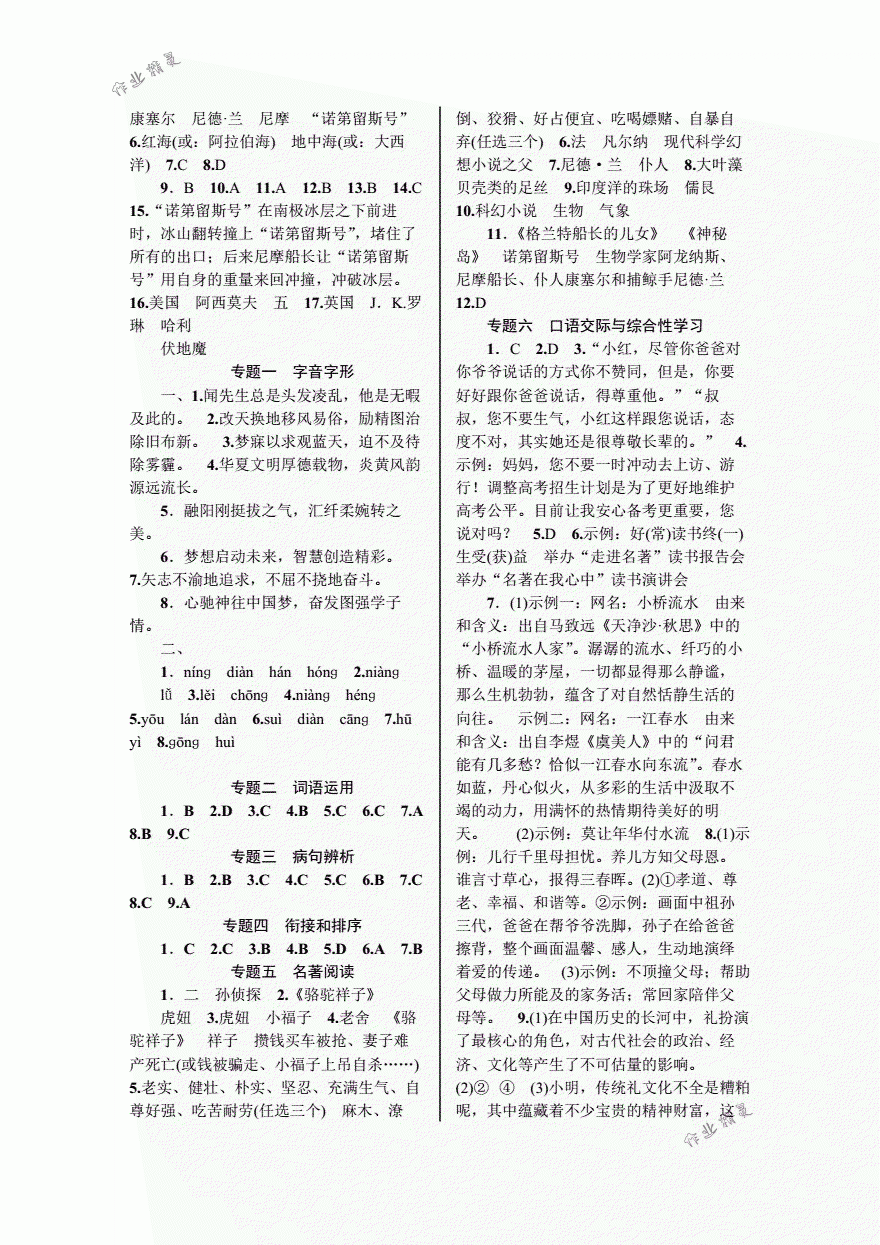 2018年優(yōu)質(zhì)課堂導(dǎo)學(xué)案七年級(jí)語(yǔ)文下冊(cè)人教版 第12頁(yè)