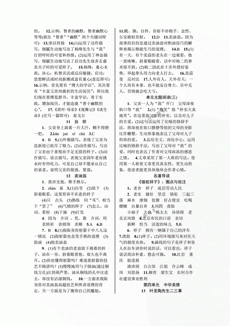 2018年優(yōu)質(zhì)課堂導(dǎo)學(xué)案七年級(jí)語(yǔ)文下冊(cè)人教版 第6頁(yè)