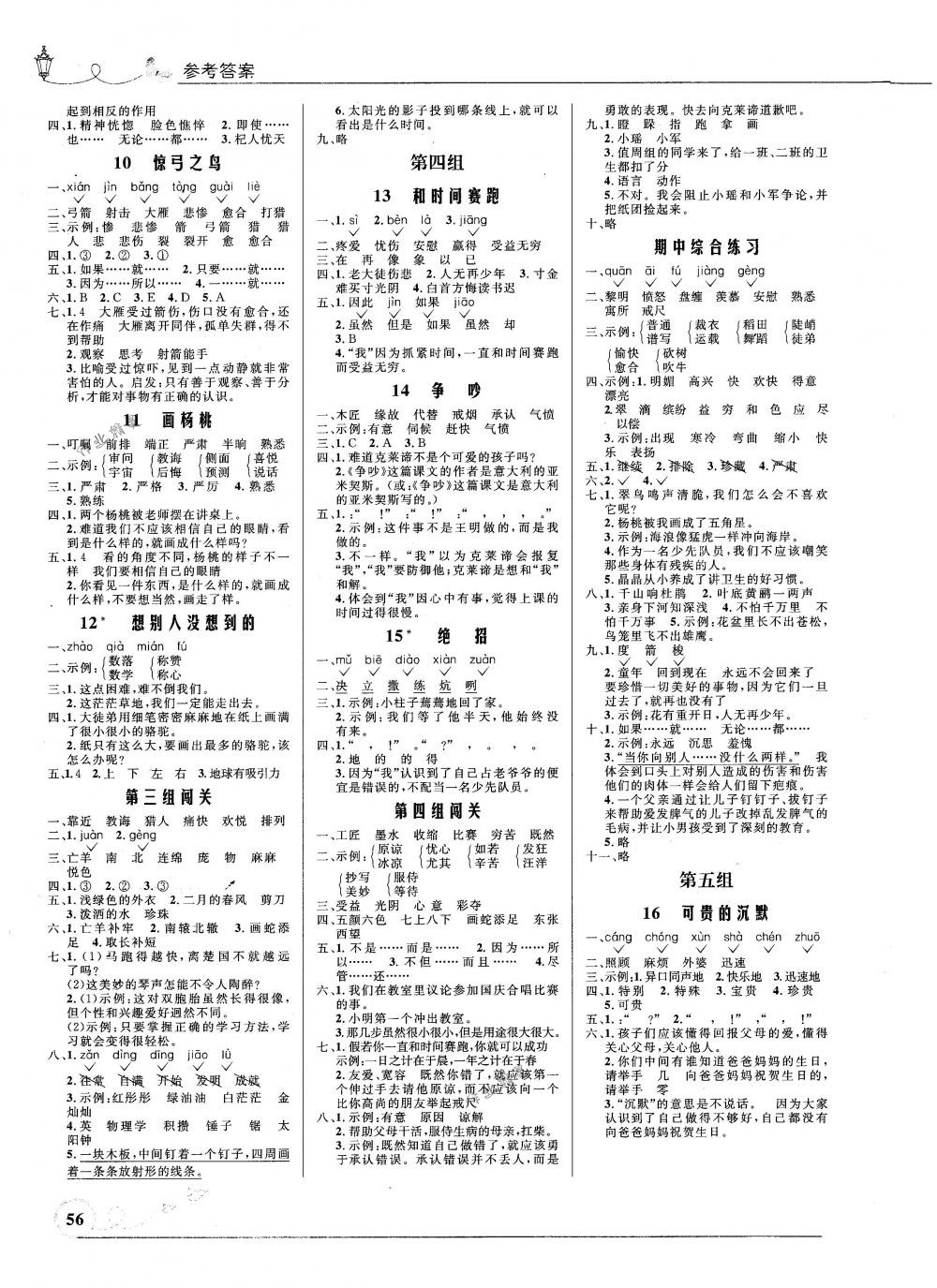 2018年小学同步测控优化设计三年级语文下册人教版福建专版 第2页