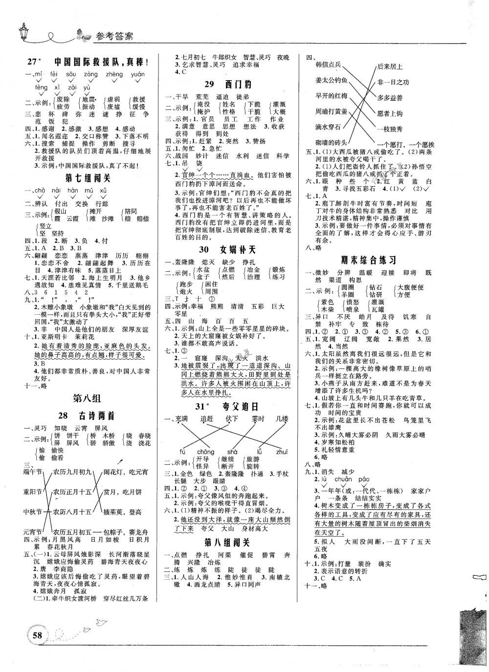 2018年小学同步测控优化设计三年级语文下册人教版福建专版 第4页