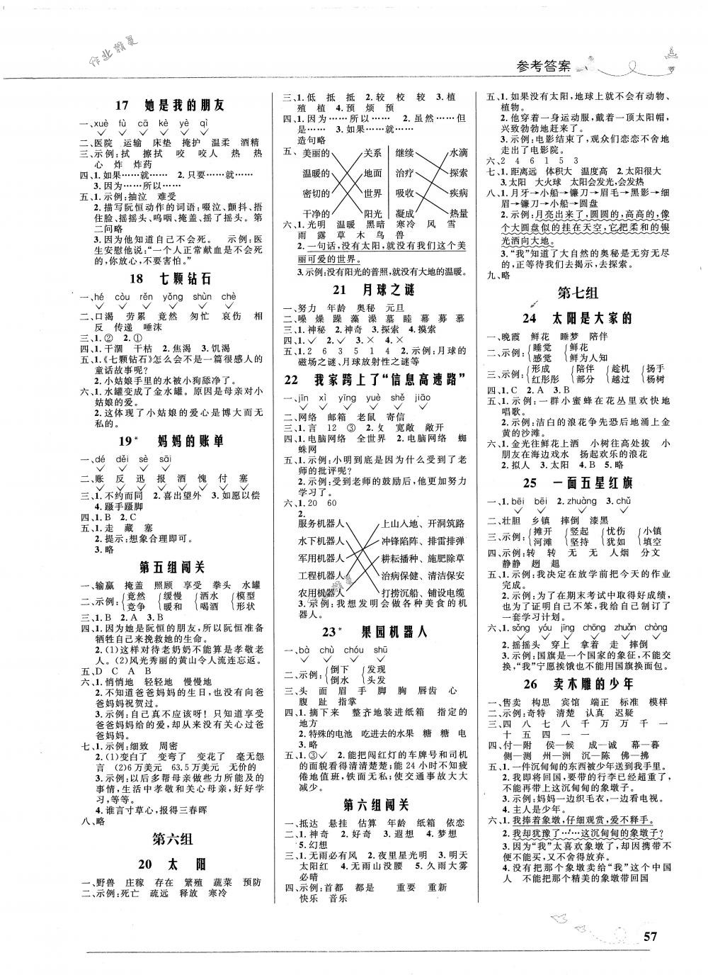 2018年小學(xué)同步測(cè)控優(yōu)化設(shè)計(jì)三年級(jí)語(yǔ)文下冊(cè)人教版福建專版 第3頁(yè)