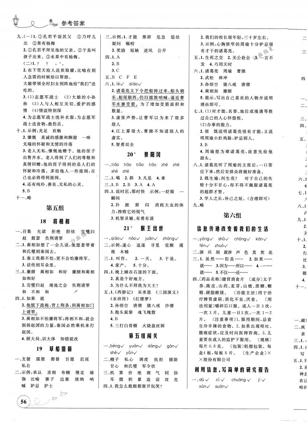 2018年小學(xué)同步測(cè)控優(yōu)化設(shè)計(jì)五年級(jí)語(yǔ)文下冊(cè)人教版福建專版 第4頁(yè)