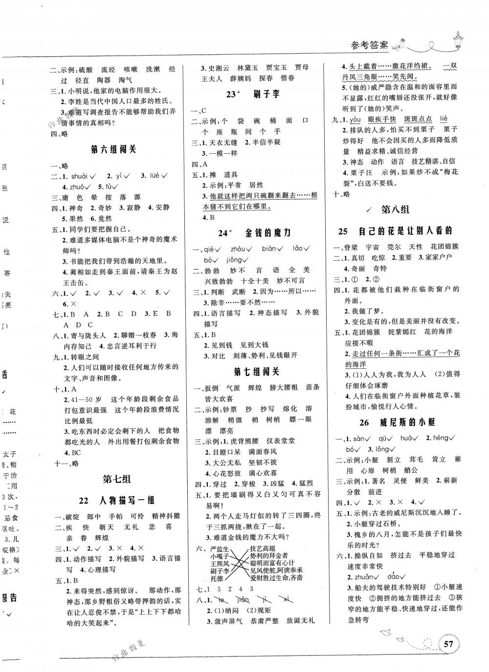 2018年小學(xué)同步測控優(yōu)化設(shè)計五年級語文下冊人教版福建專版 第5頁