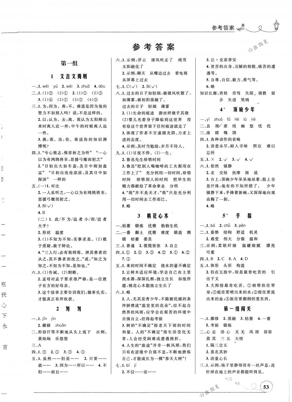 2018年小学同步测控优化设计六年级语文下册人教版福建专版 第1页