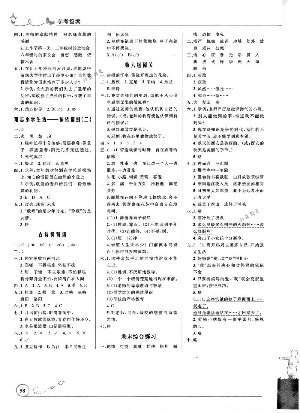 2018年小学同步测控优化设计六年级语文下册人教版福建专版 第6页