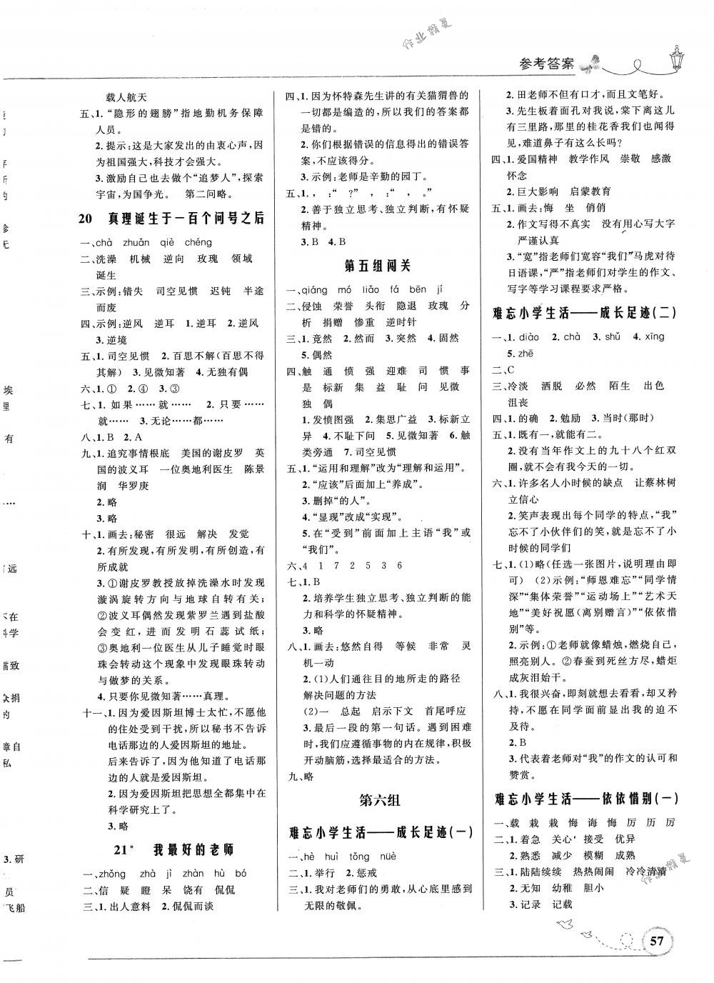 2018年小學(xué)同步測控優(yōu)化設(shè)計六年級語文下冊人教版福建專版 第5頁