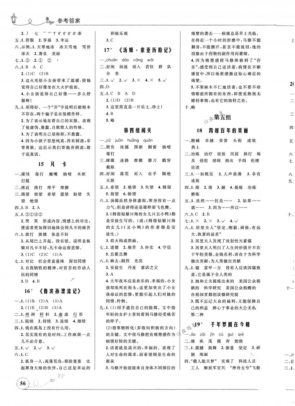 2018年小学同步测控优化设计六年级语文下册人教版福建专版 第4页