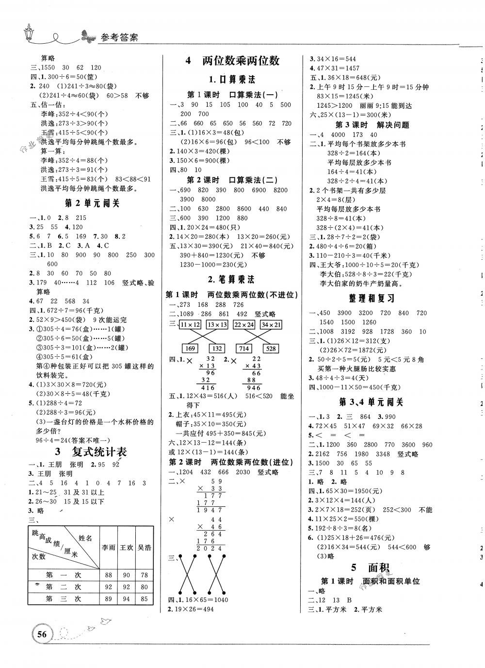 2018年小學(xué)同步測(cè)控優(yōu)化設(shè)計(jì)三年級(jí)數(shù)學(xué)下冊(cè)人教版福建專版 第2頁(yè)