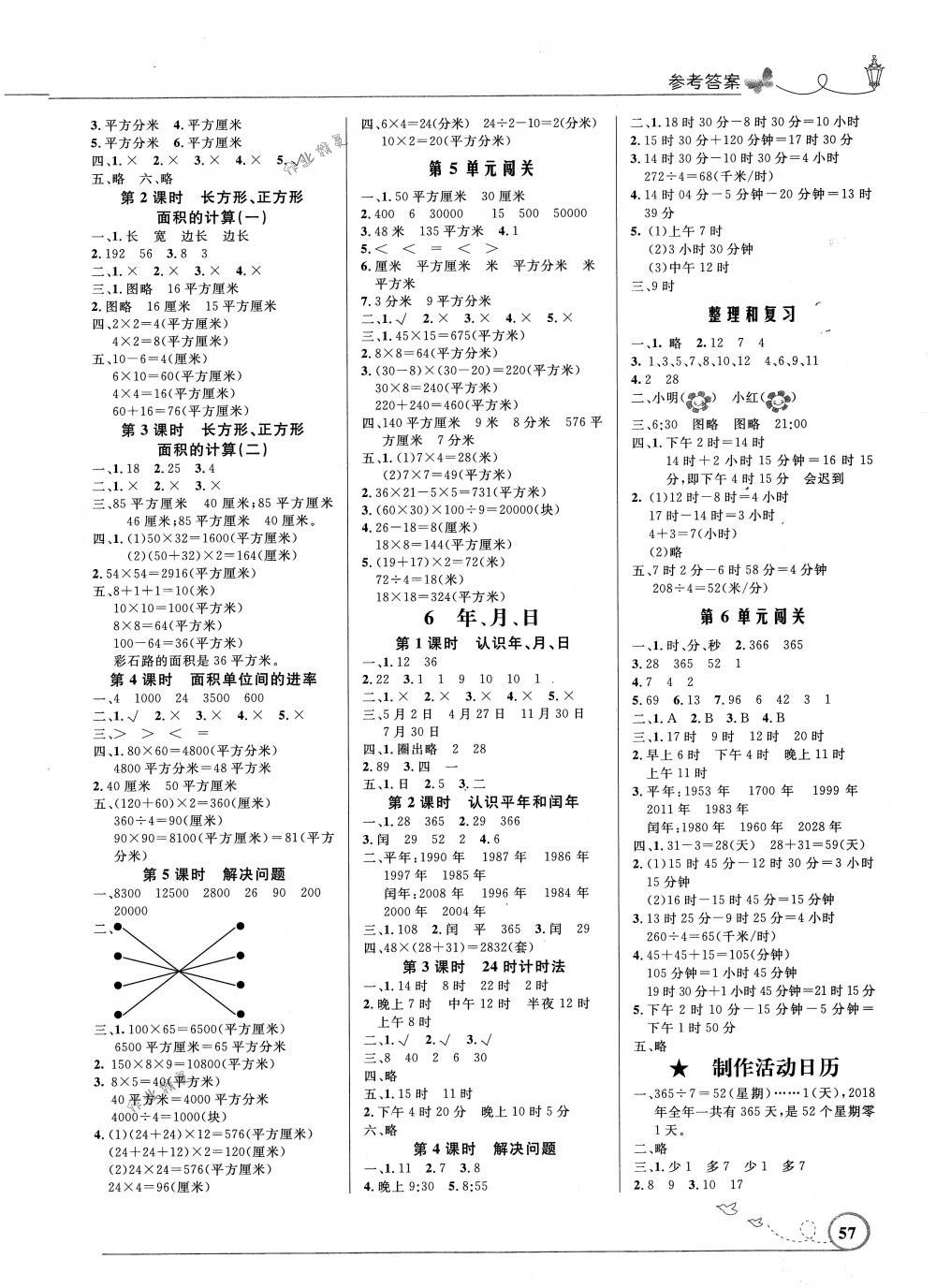 2018年小學(xué)同步測(cè)控優(yōu)化設(shè)計(jì)三年級(jí)數(shù)學(xué)下冊(cè)人教版福建專版 第3頁