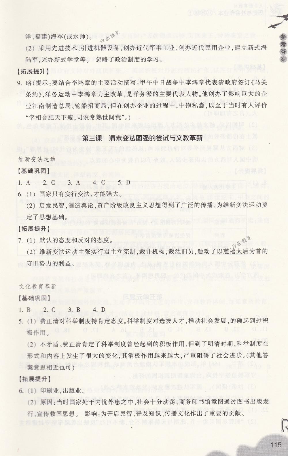 2018年作業(yè)本八年級歷史與社會(huì)下冊人教版浙江教育出版社 第15頁