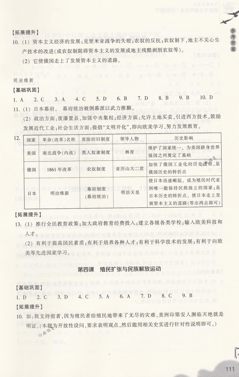 2018年作業(yè)本八年級歷史與社會下冊人教版浙江教育出版社 第11頁