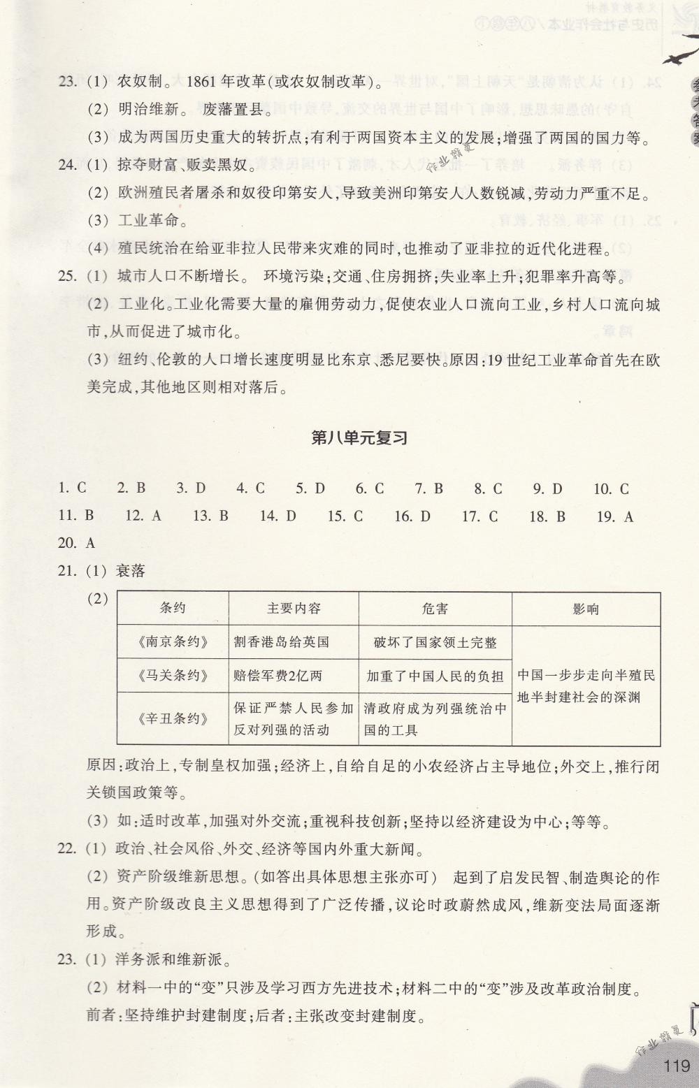 2018年作業(yè)本八年級歷史與社會下冊人教版浙江教育出版社 第19頁