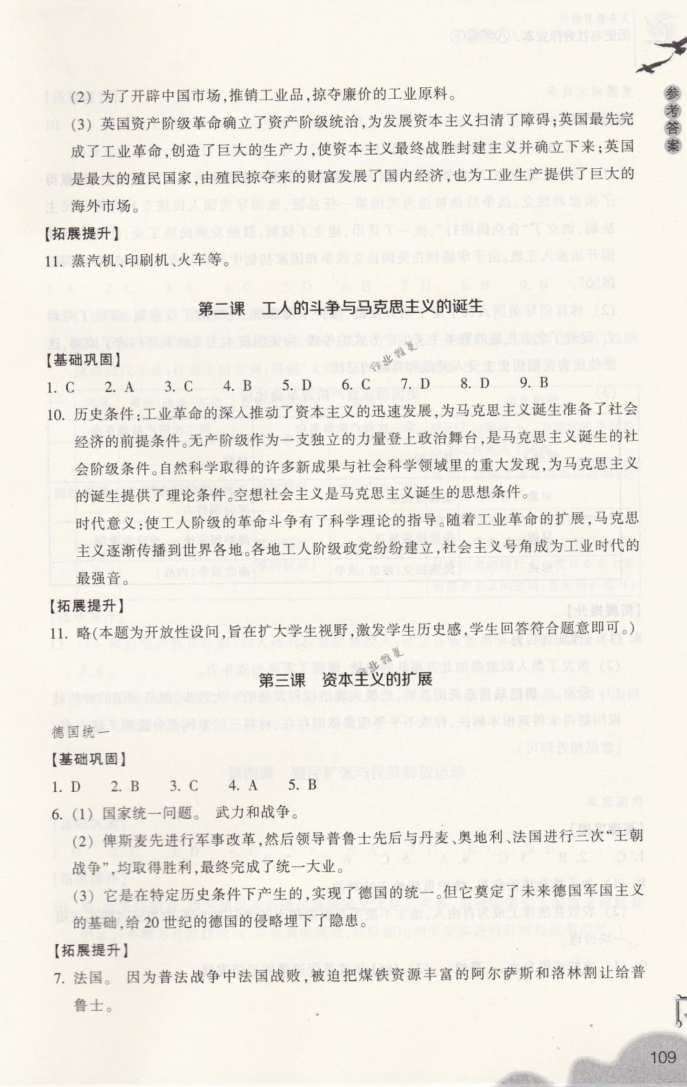 2018年作業(yè)本八年級(jí)歷史與社會(huì)下冊(cè)人教版浙江教育出版社 第9頁(yè)