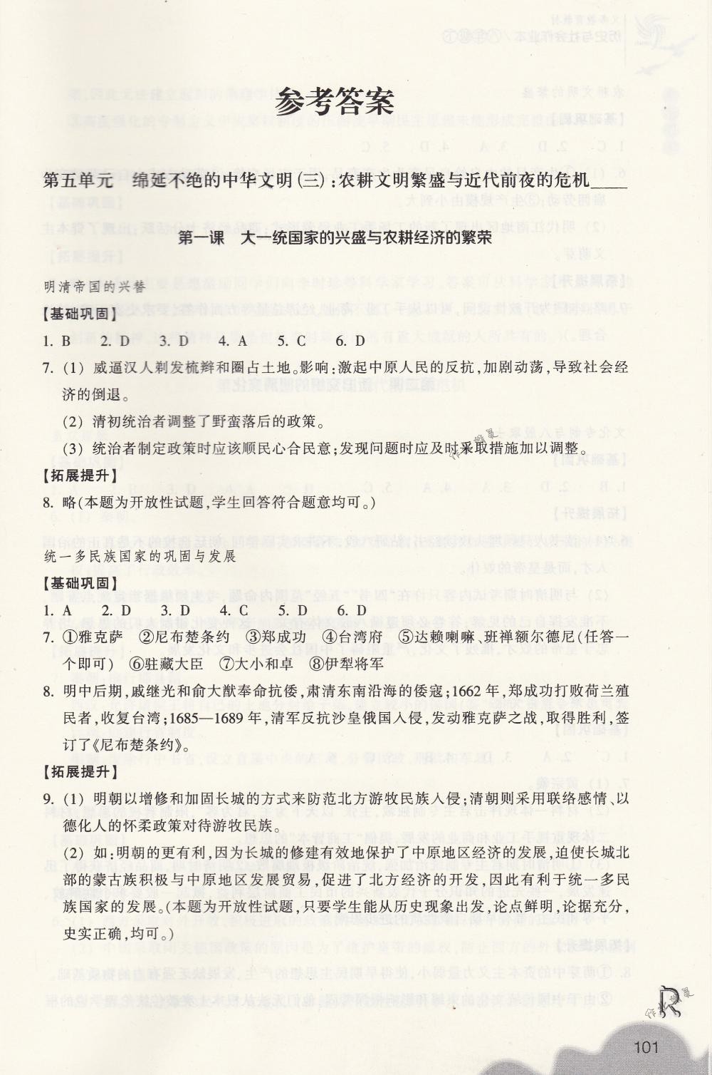 2018年作業(yè)本八年級(jí)歷史與社會(huì)下冊(cè)人教版浙江教育出版社 第1頁