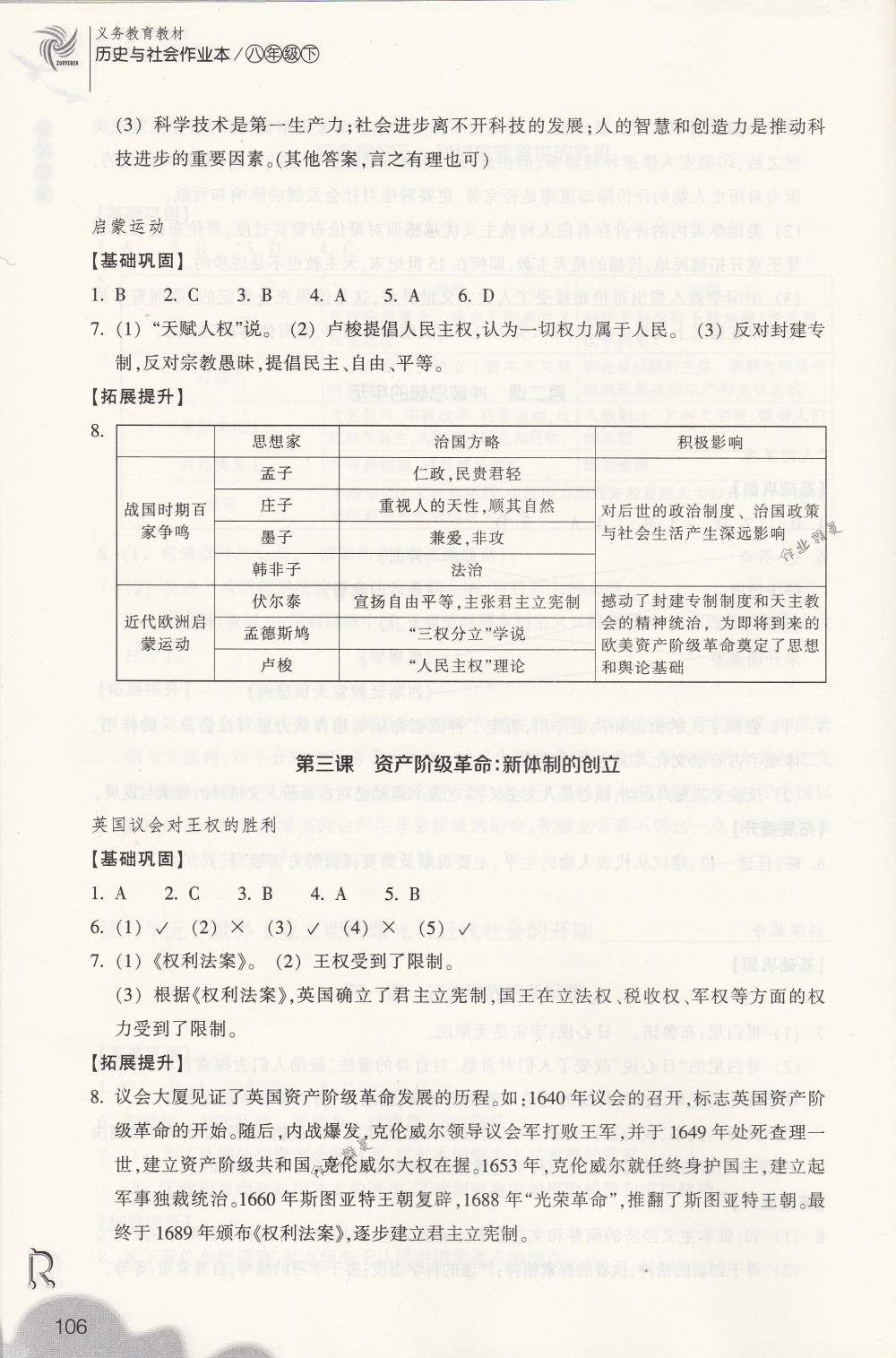 2018年作業(yè)本八年級歷史與社會下冊人教版浙江教育出版社 第6頁