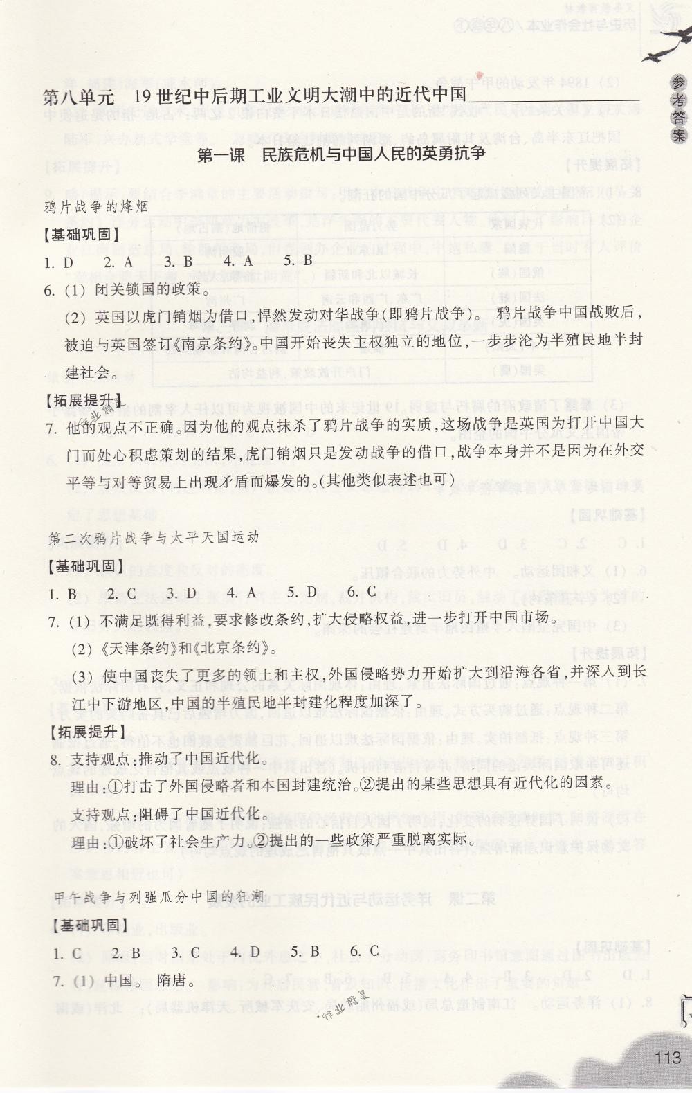 2018年作業(yè)本八年級(jí)歷史與社會(huì)下冊(cè)人教版浙江教育出版社 第13頁(yè)