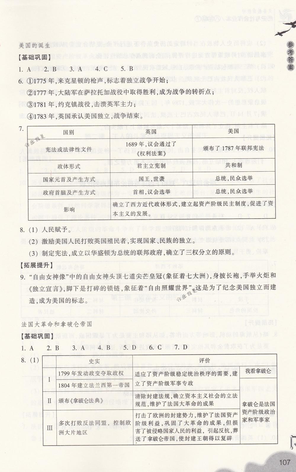 2018年作業(yè)本八年級歷史與社會下冊人教版浙江教育出版社 第7頁