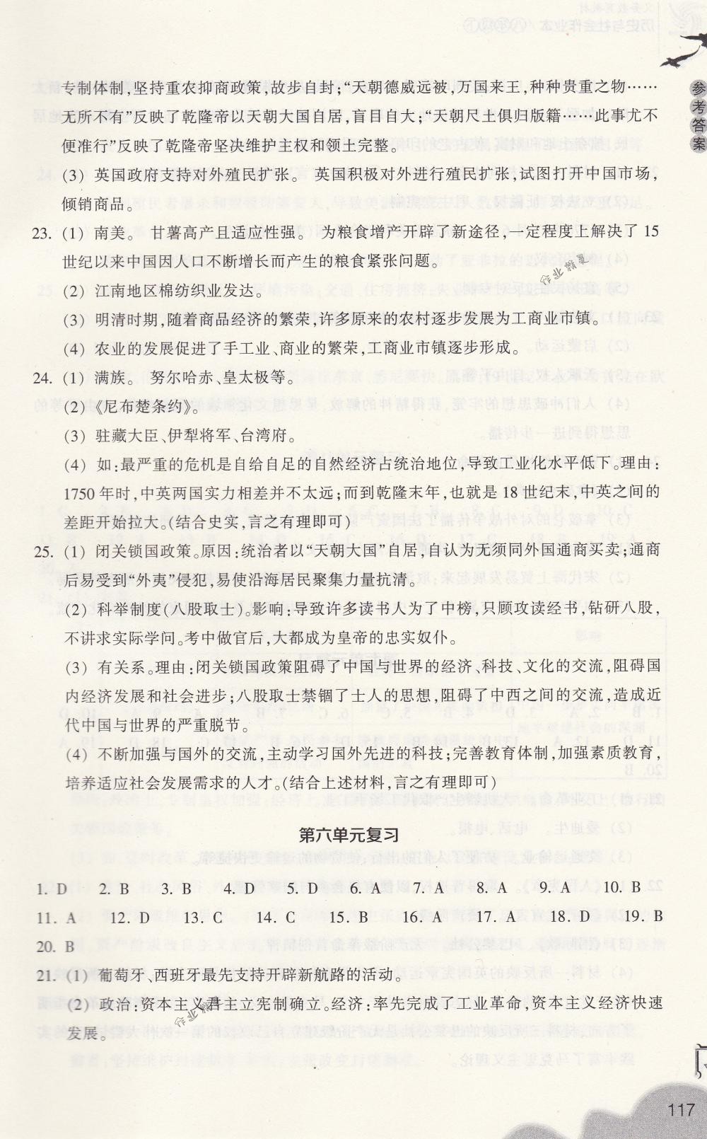 2018年作業(yè)本八年級歷史與社會下冊人教版浙江教育出版社 第17頁